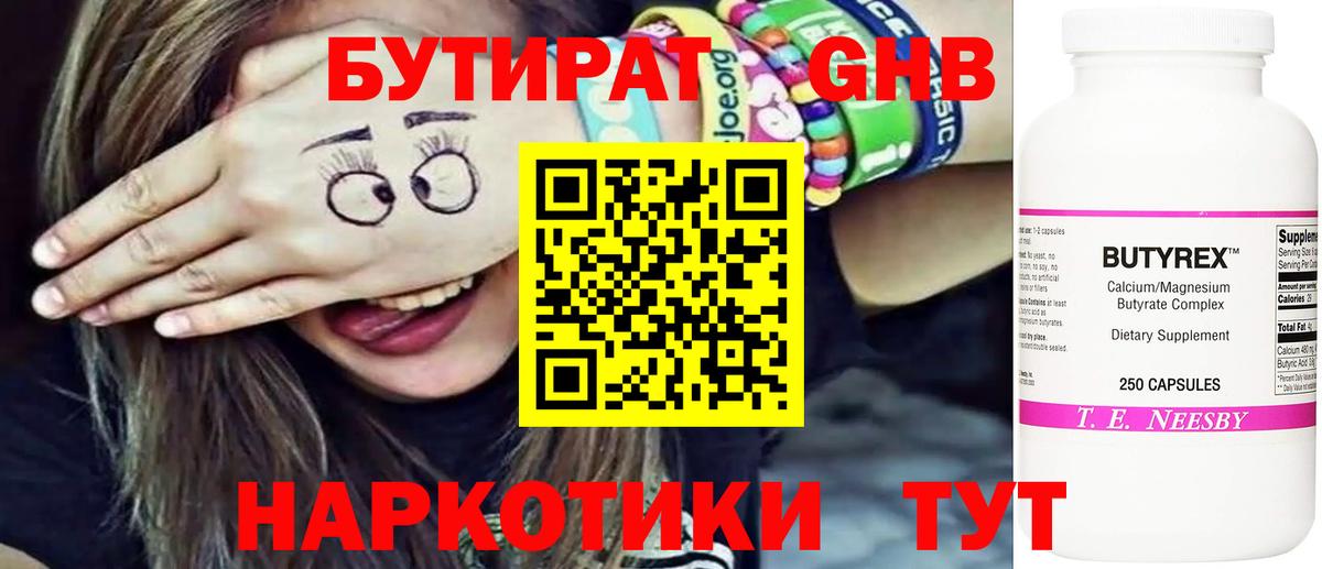 Бутират оксибутират  Вход с VPN  Кувандык 