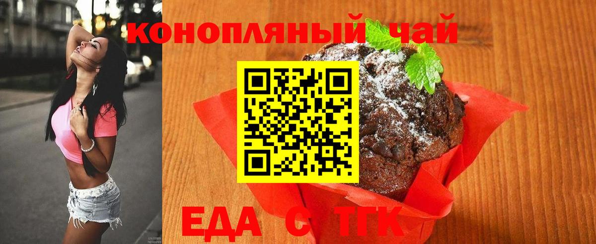 Кувандык  Печенье с ТГК марихуана  Вход с VPN 