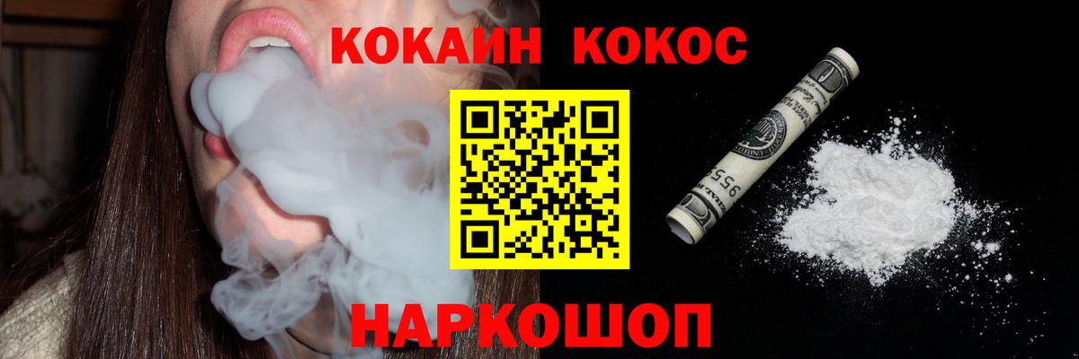 COCAIN VHQ  Вход с VPN  Кувандык 