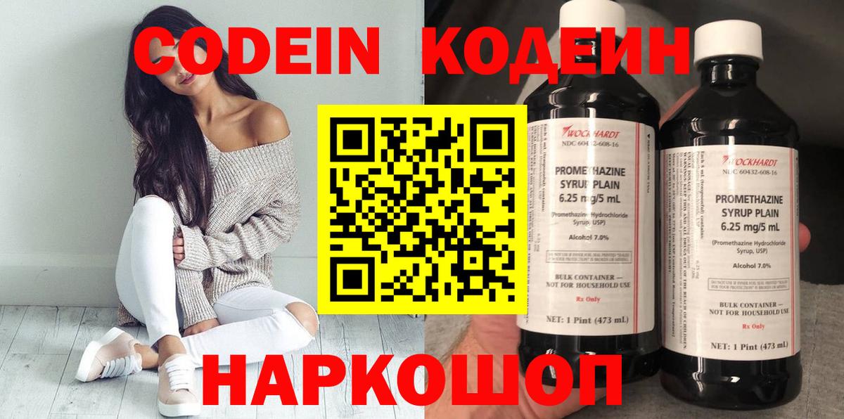 Codein напиток Lean (лин) Кувандык