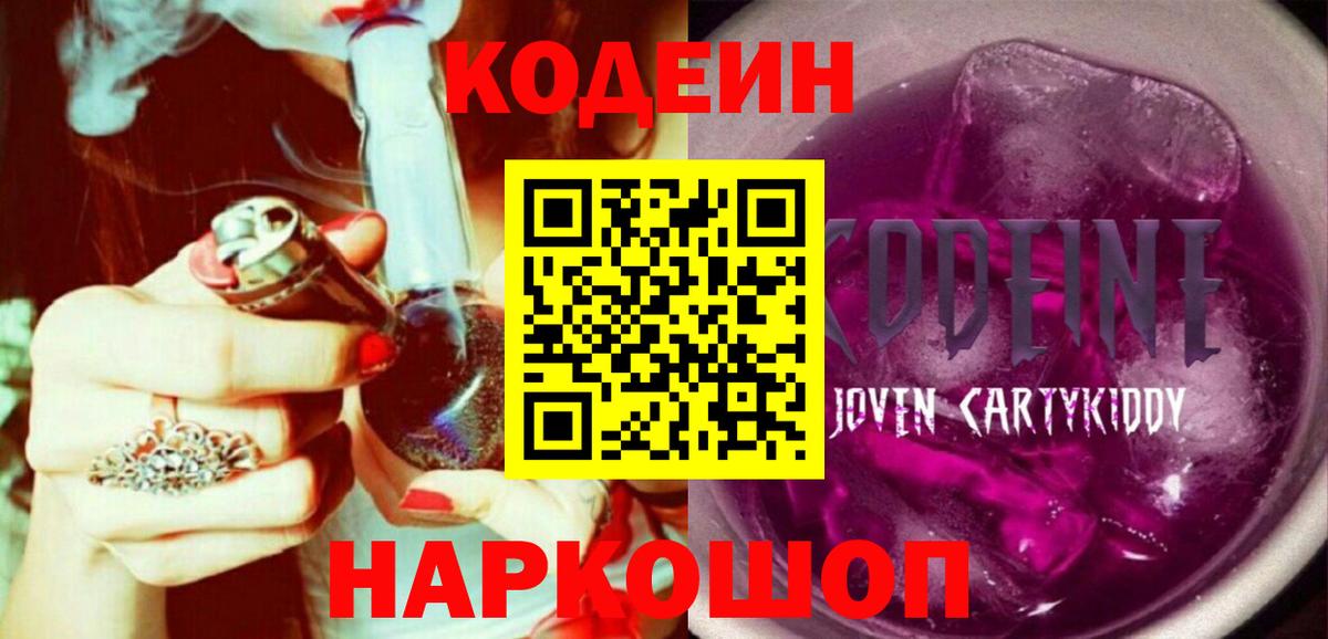 Кувандык  Кодеин Purple Drank  Кодеин Purple Drank  Вход с VPN 