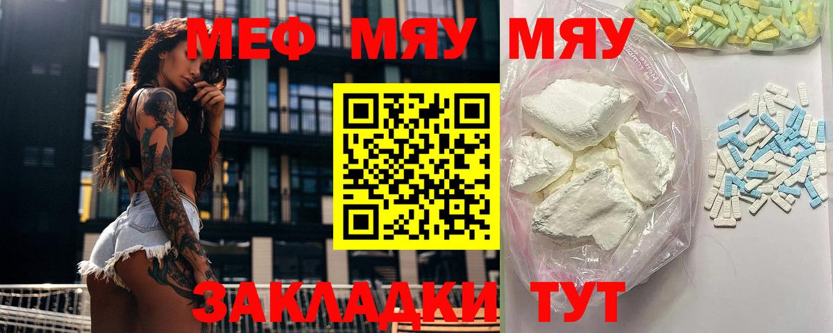 Меф  Кувандык