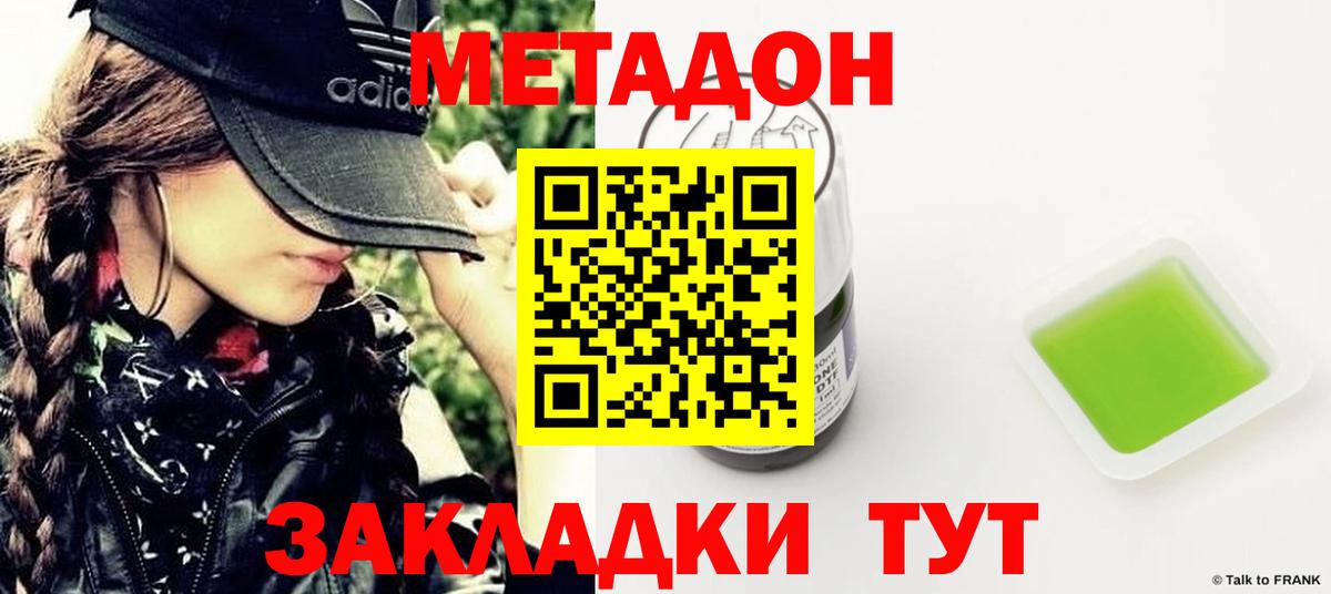 Метадон VHQ Кувандык